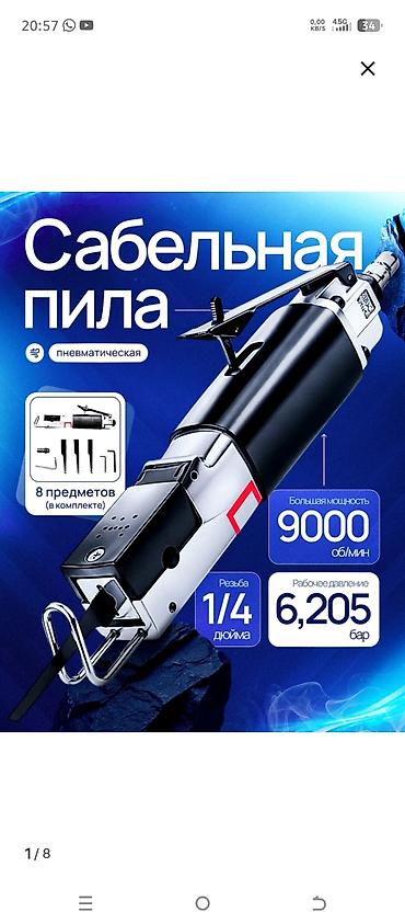 кузнечный молот: Пневматическая сабельная пила — 1