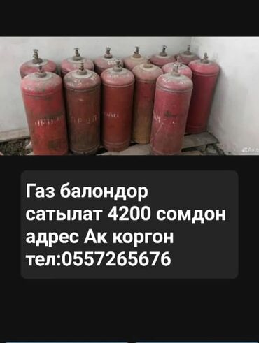 Газовые баллоны: Газовые баллоны