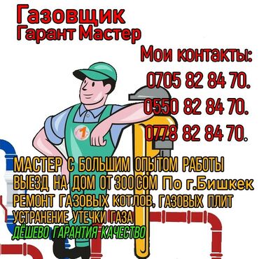 заправка газовых баллонов бишкек in Кыргызстан | КУХОННЫЕ ПЛИТЫ, ДУХОВКИ: Ремонт | Кухонные плиты, духовки | С гарантией, С выездом на дом