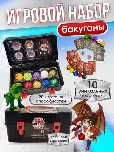 сумка для детских вещей: Bakugan oyunu. Çamadandakı Bakugan oyun dəsti sevimli oyunu təkcə