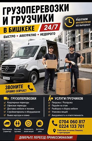 швея мебели: Грузчик. Ала-Арча ТРЦ — 1