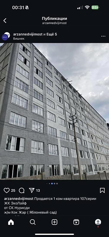 46: Однокомнатная квартира 107 серии в ЖК «ЭкоЛайф» (Бишкек, ж/м Кок-Жар — 3