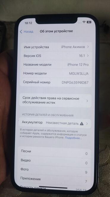 айфон 12 256: IPhone 12 Pro, Колдонулган, 256 ГБ, Pacific Blue, Заряддоочу түзүлүш, Коргоочу айнек, Каптама