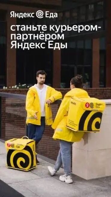 работа курьер на велосипеде: Требуется Велокурьер, Мото курьер, На самокате Гибкий график, Старше 18 лет