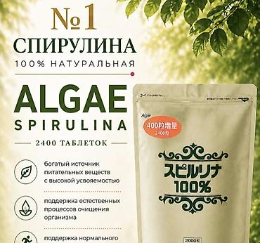 спирулина: Спирулина, Для детоксикации, Таблетки, Новый — 1