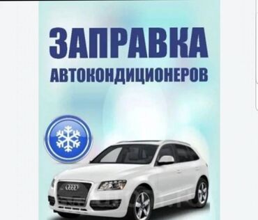 автономки на 12 вольт в бишкеке: Услуги автоэлектрика, с выездом