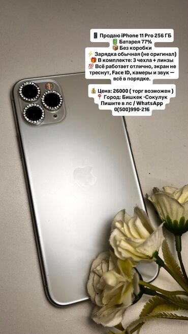 беспроводная клавиатура и мышь в бишкеке: IPhone 11 Pro, Б/у, 256 ГБ, White Titanium, Зарядное устройство, Чехол, 77 %