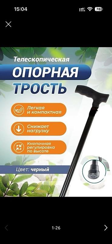 Телескопическая опорная трость новая - Цвет: черный - Легкая и