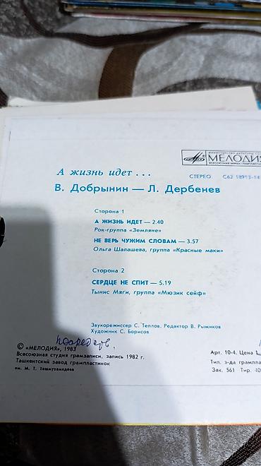 Виниловые пластинки: Виниловые пластинки «Мелодия» (СССР) бу в хорошем состоянии целые — 29