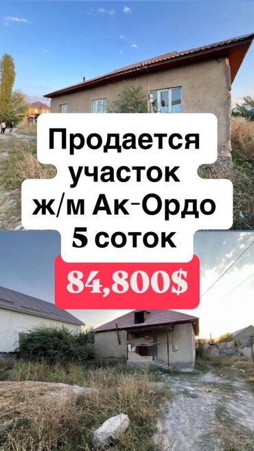продаю участок семетей: 5 соток, Курулуш, Сатып алуу-сатуу келишими, Кызыл китеп, Техпаспорт