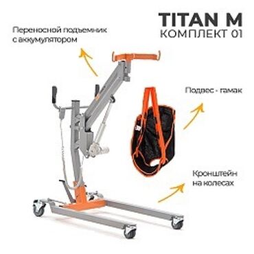 Медицинское оборудование: Подъемник для инвалидов и лежачих больных Бишкек, механические и