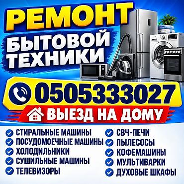стол холодильник: Ремонт кофемашины Ремонт стиральных машин Ремонт сушильный машины — 1