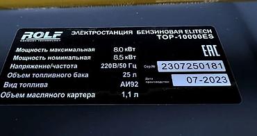 Генераторы: Бензиновый генератор ROLF TOP-10000ES - Тип: однофазный — 5