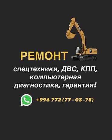 4 gb: Ремонт спецтехники и грузовиков — ОсОО «КОРТЭС» Двигатели, КПП, ТО — 4