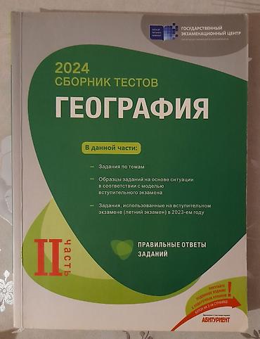 array informatika pdf 2026: Məhsul: 2024 “Coğrafiya” test toplusu – II hissə Xüsusiyyətlər: - — 1
