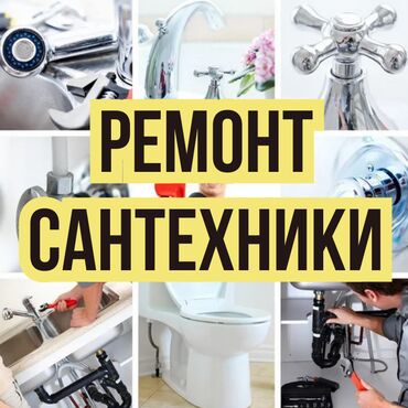 ремонт газовых горелок: Ремонт сантехники Больше 6 лет опыта