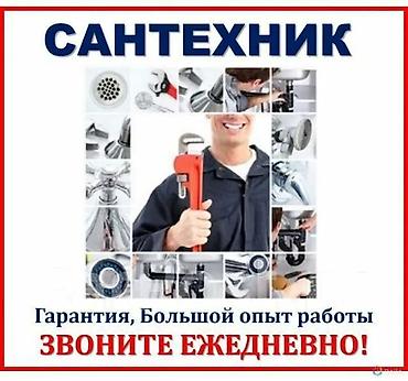 ош водоканал: Сантехник выезд по городу — 1