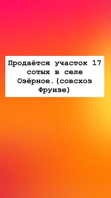 сокулук селекция: 17 соток, Курулуш, Кызыл китеп, Техпаспорт — 1
