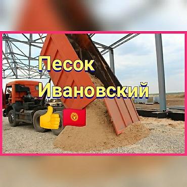 java sabbia: Песок, Ивановский карьер, В тоннах, Камаз — 5