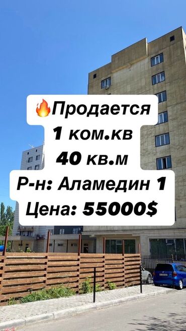 квартиры аренда аламедин 1: 1 бөлмө, 40 кв. м, Элитка, 9 кабат, Косметикалык ремонт