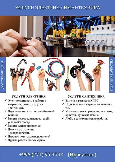 Электрик | Эсептегичтерди орнотуу, Кир жуугуч машиналарды орнотуу, Электр шаймандарын демонтаждоо 6 жылдан ашык тажрыйба
