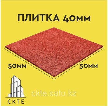 плитки для пола: Резиновая плитка 500х500х40мм от производителя. Резиновые покрытия
