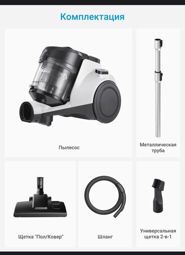 Пылесосы: Пылесос, Стандартный, Сухая, Контейнер at lalafo.kg — 10 Пылесосы: Пылесос, Стандартный, Сухая, Контейнер — 10