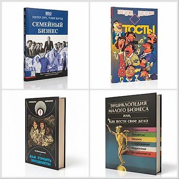 Книга для себя - цена за 1 книгу. П. Лич Т. Богод "Семейный бизнес"