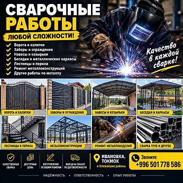 установка ремонт и вскрытие замков: Сварка | Ворота — 1