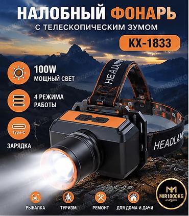 🔦 НАЛОБНЫЙ ФОНАРЬ KX-1833 — 100W МОЩНЫЙ НАЛОБНЫЙ ФОНАРЬ С