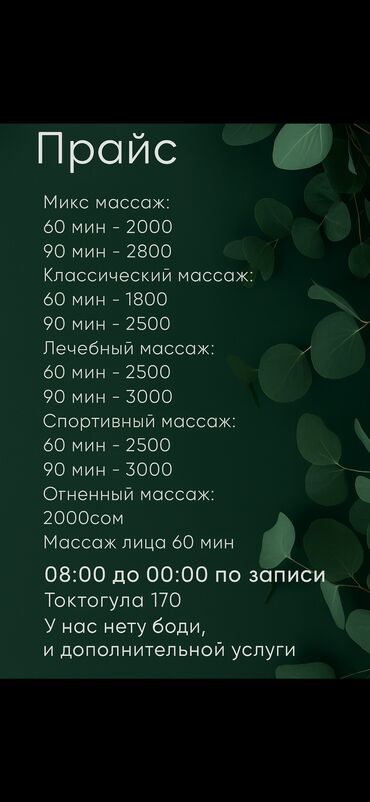 ночной автобус бишкек ат башы номер телефона: Массаж | Дарылоочу | Остеохондроз, Омуртка аралык грыжа, Протрузия | Консультация