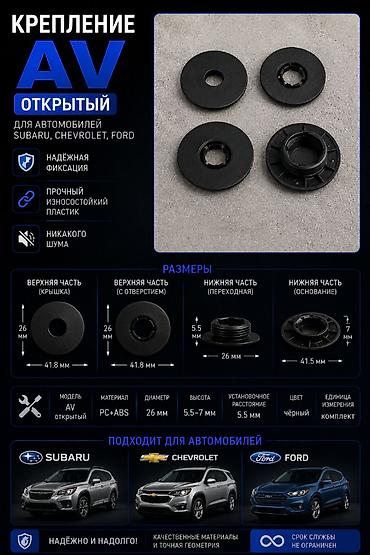 android teyes cc3: Крепление AV «Открытый» для автомобилей Subaru, Chevrolet, Ford — 1