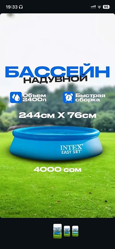 бассен: Надувной бассейн Intex Easy Set + комплект аксессуаров - Размер: 244 — 1