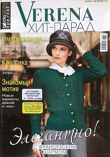 Другие курсы: Каталоги одежды /Италия,Германия/ - прошедших годов, РАСПРОДАЖА - по at lalafo.kg — 25 Другие курсы: Каталоги одежды /Италия,Германия/ - прошедших годов, РАСПРОДАЖА - по — 25