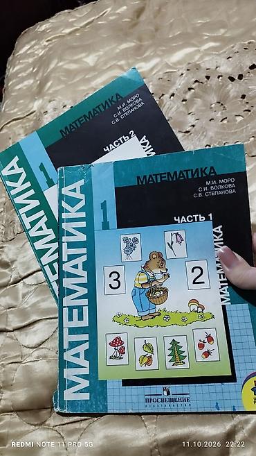 Математика: Каждая пара 200с. Комплект учебников «Математика» для начальной — 1