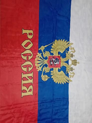 флаг страны: Продаётся, флаг Россия, длина 146, ширина 92 см, шёлковый — 2