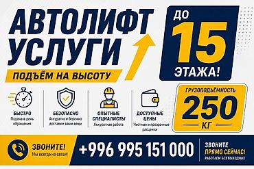 оригинальные вещи: Автолифт — подъем грузов на высоту - Подъем до 15 этажа - — 3