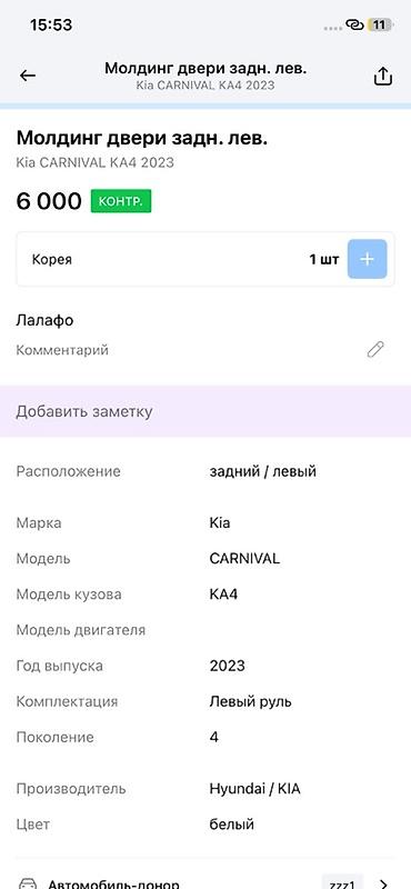 пороги карнивал: Молдинг двери задний левый для Kia Carnival KA4 (4‑е поколение), год — 2