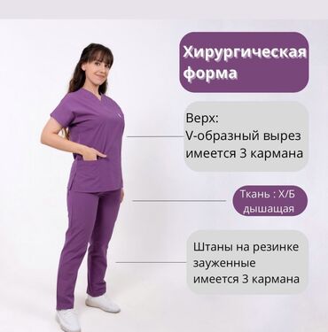 Медициналык кийим: Хирургическая форма женская 40 размер Новая Турция х/б Цвета вишни
