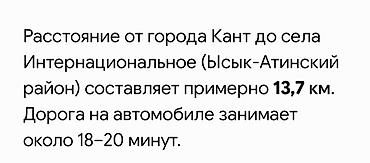 алтын казык ж м: 10 соток, Для строительства, Красная книга — 4