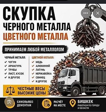 Скупка черного и цветного металла. Принимаем любой металлолом. Что