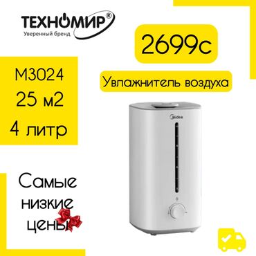 Пылесосы: Увлажнитель воздуха Паровой, Настольный, Wi-Fi, Bluetooth, Таймер