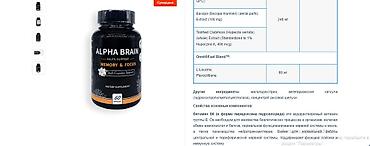 Витамины и БАДы: США Витамины для мозга памяти и концентрации внимания все в теме — 11