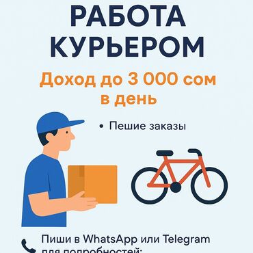 суши курьер: Требуется сотрудник