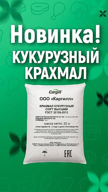 панировка: Кукурузный крахмал Cargill, высший сорт, по ГОСТ 33. Характеристики — 1