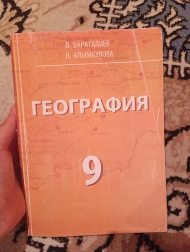 книга по географии 6 класс: География 9-класс