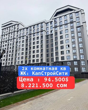 базар жок уй сатылат бишкек 2024: 2 комнаты, 77 м², Элитка, 6 этаж, ПСО (под самоотделку)