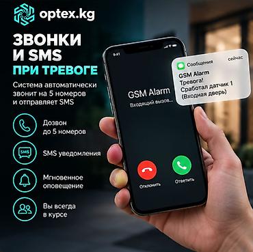 pixel 4: Сигнализация #Охрана #GSM сигнализация #Беспроводная система охраны — 3