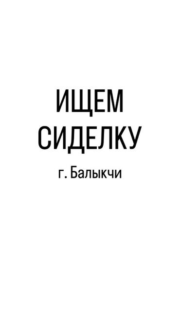 ищу работу ресепшн: Требуется Сиделка