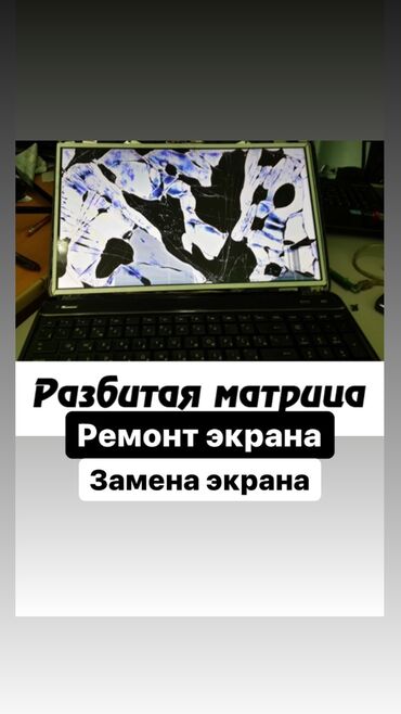 принтеры ош: Ремонт экрана Замена экрана ремонт ноутбук в наличии с установкой с